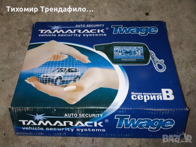 Tamarack twage b9 2 way car alarm ,автоаларма много добро качество с дистанционно палене , снимка 10 - Аксесоари и консумативи - 28329680