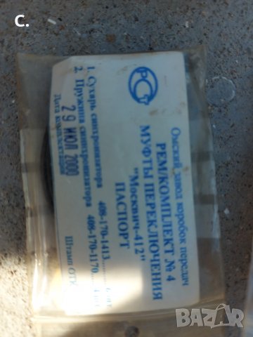 Нови части за москвич 408.412 , снимка 6 - Части - 37422029