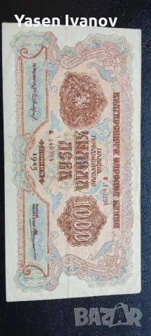 1000 лева 1945 година България, снимка 3 - Нумизматика и бонистика - 51173003