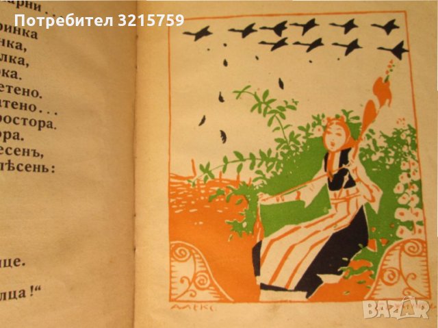 1942г. детска книга-Дядовата ръкавичка,Елин Пелин,Ал.Божинов, снимка 3 - Детски книжки - 35660019