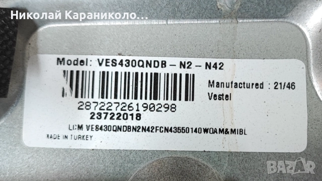 Продавам Power-17IPS20,Main-17MB170,Лед-RF-CF430007AE30-1001-A4 от тв FINLUX 43-FUA-7062, снимка 4 - Телевизори - 51474212