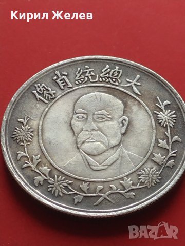 РЕПЛИКА КОПИЕ на стара сребърна Китайска монета перфектно състояние за КОЛЕКЦИОНЕРИ 41438, снимка 7 - Нумизматика и бонистика - 43193340