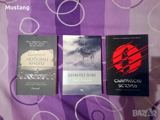 Книги от различни автори и жанрове, снимка 2 - Художествена литература - 27848403