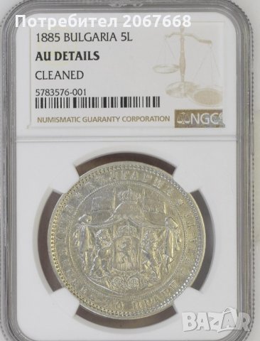 5 лева 1885 година Княжество България - AU Detail на NGS