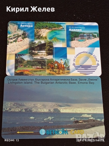 Две фонокарти МОБИКА, БЕТКОМ тема остров ЛИВИНГСТЪН, ЧЕРНОМОРИЕ за КОЛЕКЦИЯ ДЕКОРАЦИЯ 50764