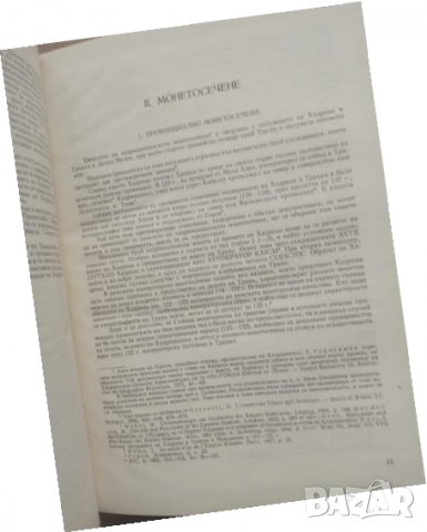 Продавам книга "Монетосеченето на градовете в долна Мизия II-III в. Хадрианопол  ", снимка 2 - Специализирана литература - 27492127
