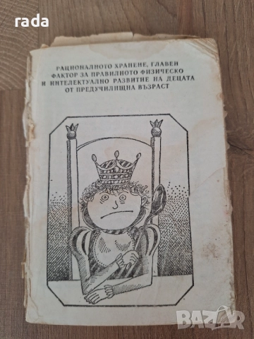 Хранене на децата в предучилищна възраст 