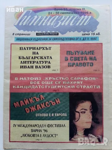 Вестник " Гимназист" , снимка 2 - Списания и комикси - 50111399