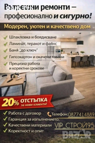 Строителни Услуги