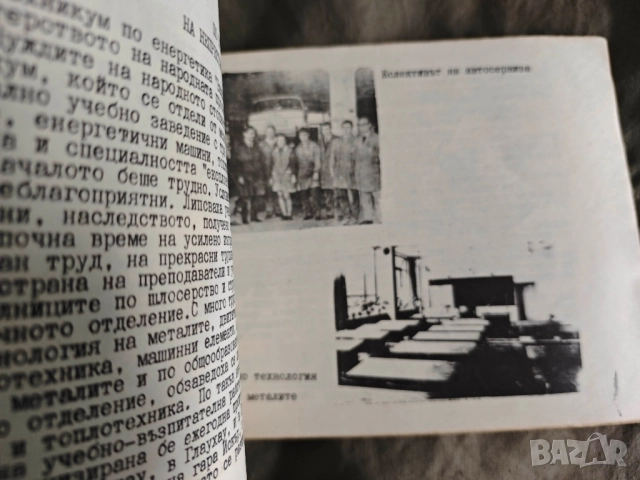 20 години техникум по енергетика "Вилхелм Пик " София, снимка 3 - Антикварни и старинни предмети - 52250259