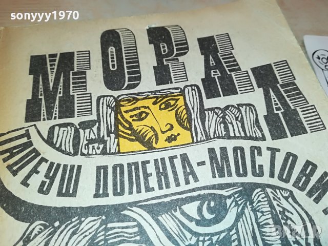 МОРАЛ-КНИГА 2302231737, снимка 6 - Други - 39781360
