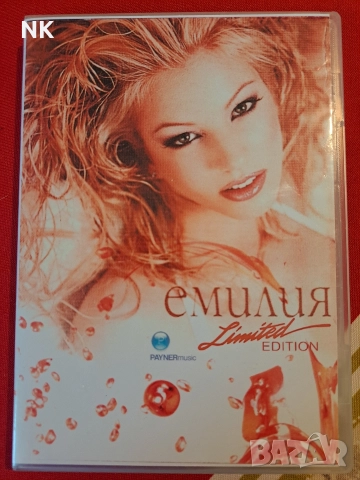 ЕМИЛИЯ-DVD Limited edition