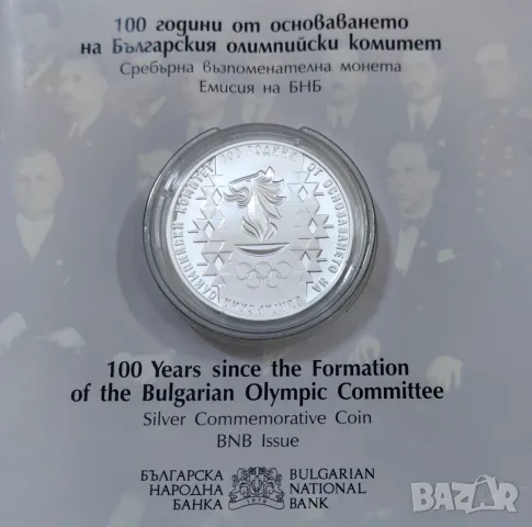10 лева 2023 г. Български Олимпийски Комитет, снимка 3 - Нумизматика и бонистика - 47664932