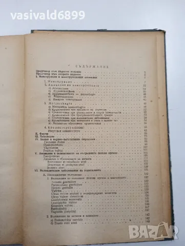 Иван Иванов - Консервативна гинекологична терапия , снимка 6 - Специализирана литература - 47803650