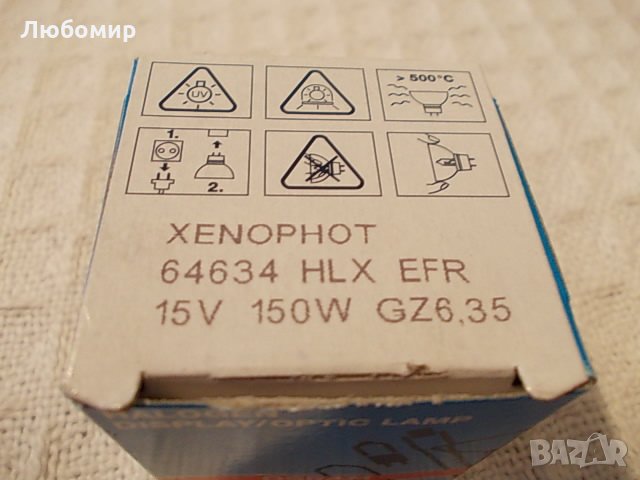 Лампа 15v 150w XENOPHOT OSRAM, снимка 2 - Медицинска апаратура - 33467851