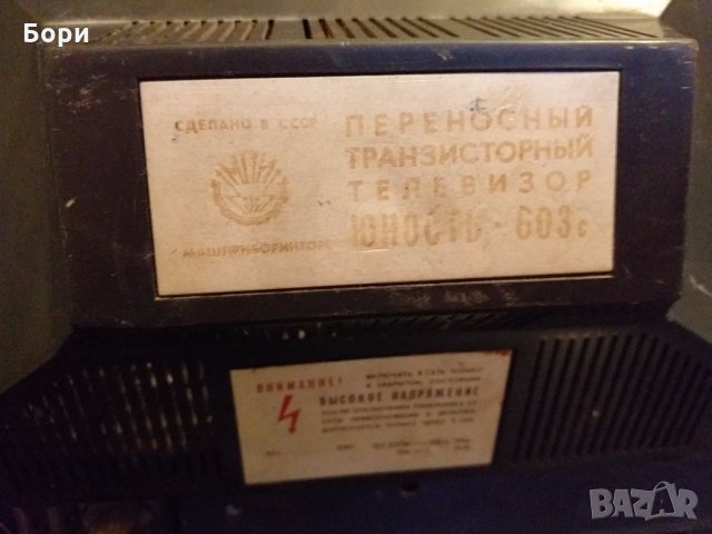 Телевизор ЮНОСТЬ 603, снимка 8 - Телевизори - 26486147