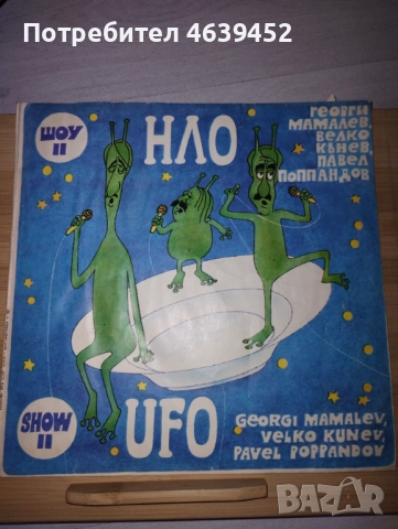 НЛО Шоу II ВТА 12377