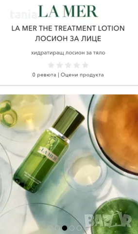 La mer лосион , снимка 2 - Козметика за лице - 49601813