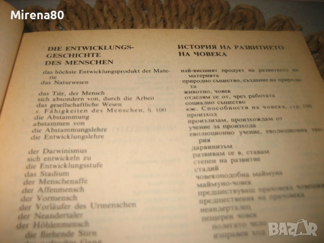 Немски тематичен речник, снимка 4 - Чуждоезиково обучение, речници - 53540202