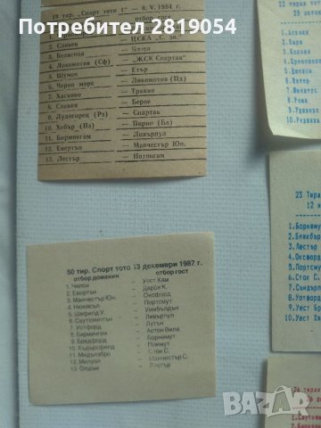  Програми на футболни срещи за тиражи на Спорт Тото едно от миналия век за колекционери, снимка 9 - Колекции - 37672717