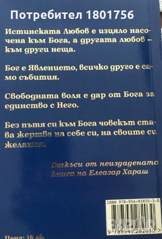 Наставления и мистични слова Майстер Екхарт, снимка 8 - Специализирана литература - 33290447