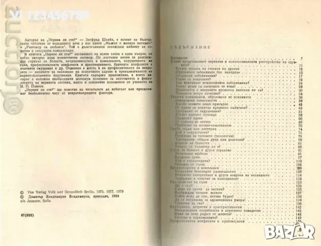 Нервен ли сте - Зигрид Шнабл, снимка 2 - Специализирана литература - 52070748