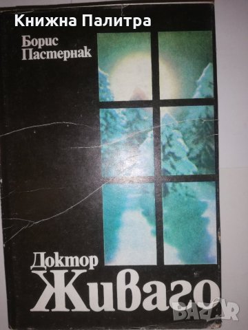 Доктор Живаго 