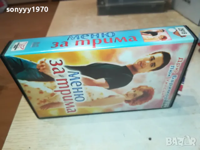 МЕНЮ ЗА ТРИМА-ORIGINAL VHS VIDEO TAPE 3001251910, снимка 10 - Други жанрове - 48897672