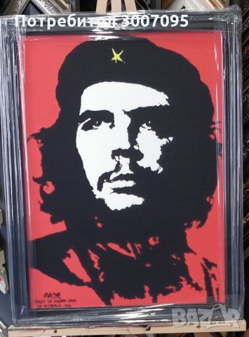Продавам картината "Че Гевара"