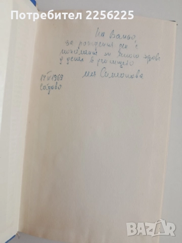 Задморско пътешествие, снимка 2 - Художествена литература - 52180463