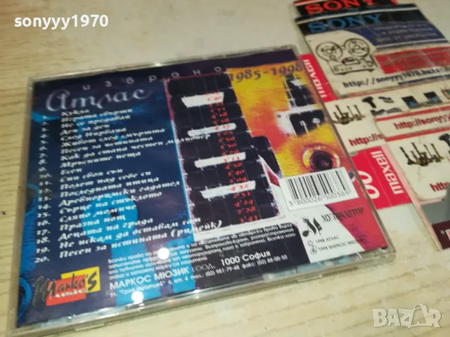 АТЛАС ЦД 2303251703, снимка 15 - CD дискове - 49607683
