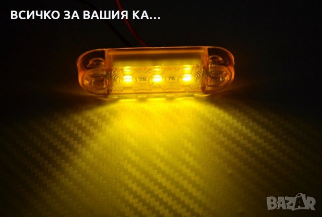 Мини ЛЕД LED габарити овал с 3 диода 12-24V , ОРАНЖЕВИ, снимка 2 - Аксесоари и консумативи - 35346681