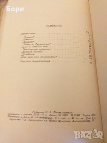Руска книга 1941г, снимка 5 - Други - 27949245