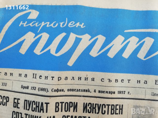 ВЕСТНИК НАРОДЕН СПОРТ 1957  година -6