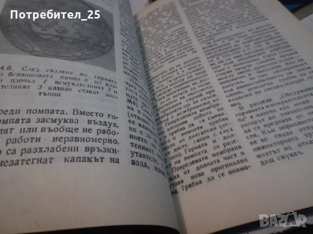  "Аз управлявам''ТРАБАНТ - ШКОДА - ПОЛСКИ ФИАТ, снимка 11 - Специализирана литература - 35482740