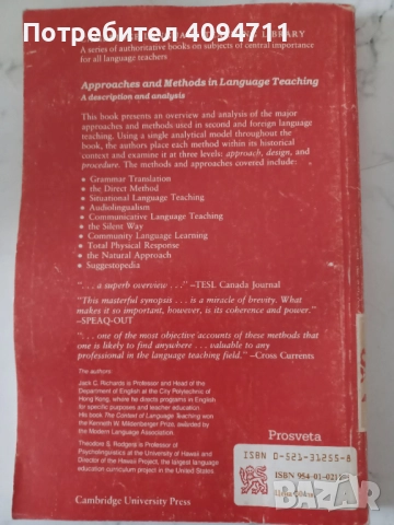 Approaches and methods in language teaching, снимка 2 - Чуждоезиково обучение, речници - 52558696