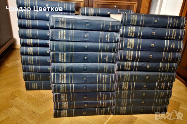 Бальшая Советская Енциклопедия, снимка 1