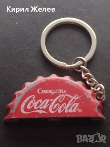 Рекламен ключодържател КОКА КОЛА много красив стилен дизайн за КОЛЕКЦИОНЕРИ 42239, снимка 3 - Колекции - 43511598