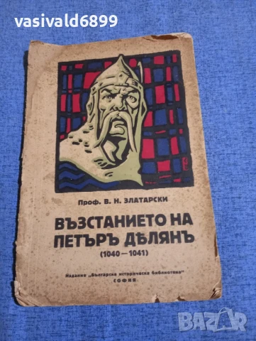 Златарски - Въстанието на Петър Делян 