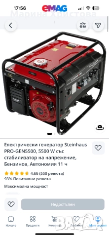 Електрически генератор , снимка 2 - Друга електроника - 52522037