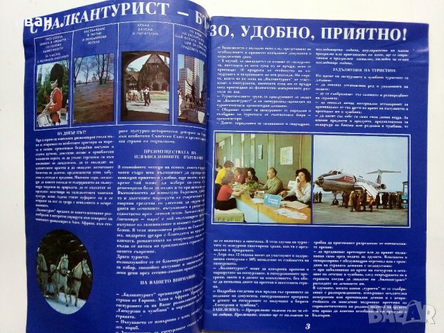 Екскурзии в чужбина - каталог "Балкан турист" , снимка 2 - Колекции - 40142562