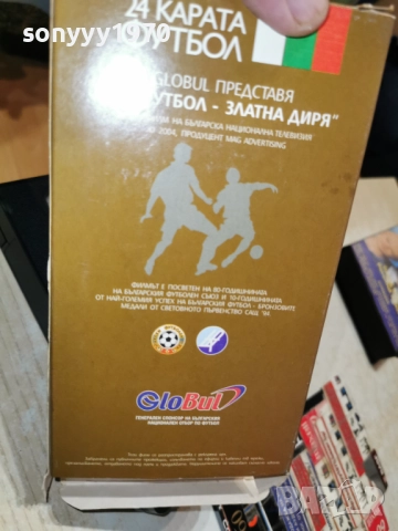 БГ ФУТБОЛ ЗЛАТНА ДИРЯ-VHS ORIGINAL 2412251820, снимка 13 - Други жанрове - 52893222