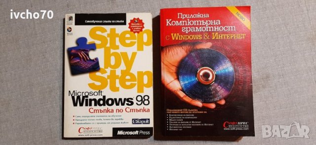 2 книги за Уиндоус