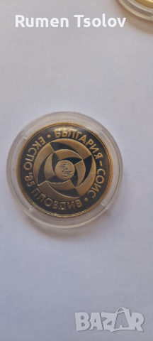 Лот от 3 броя 5 левки 1988,1985,1981 год, снимка 7 - Нумизматика и бонистика - 36566816