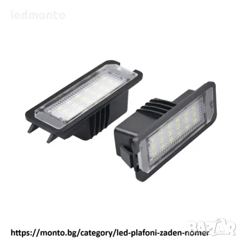 Плафони за Заден Номер Голф 4,5,6 GOLF Passat Плафони Пасат голф 4 5 6, снимка 3 - Части - 48867355