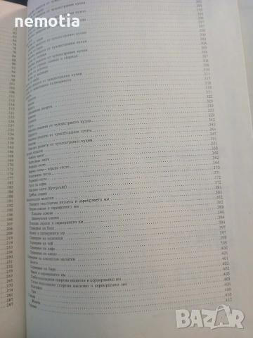 Национална и световна кухня 1983, снимка 4 - Специализирана литература - 53142614
