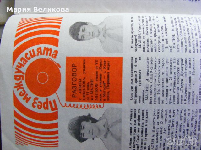 Стари списания "Пламъче" , снимка 5 - Списания и комикси - 32501084