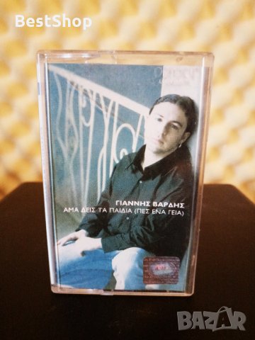 Giannis Vardis / Γιάννης Βαρδής - Άμα Δεις Τα Παιδιά