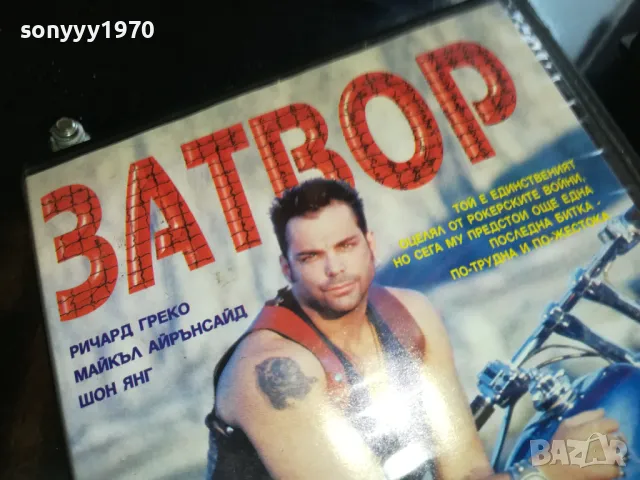 ЗАТВОР-ORIGINAL VHS VIDEO TAPE 2205251626, снимка 6 - Други жанрове - 50390549