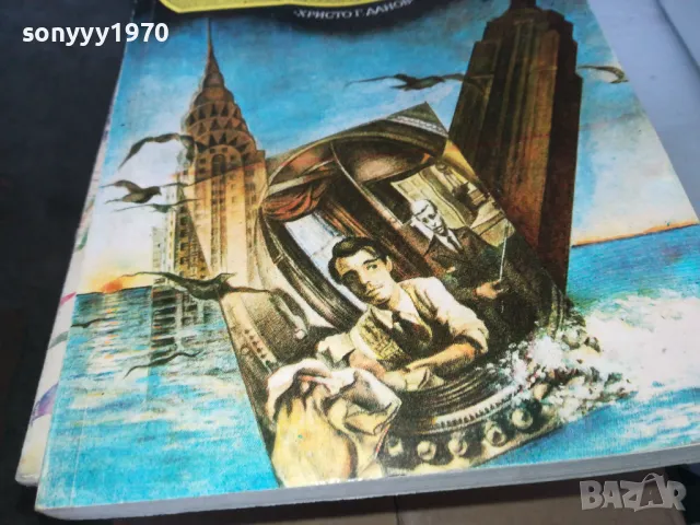 МУХА В КОВЧЕГА 1402250747, снимка 5 - Художествена литература - 49122622